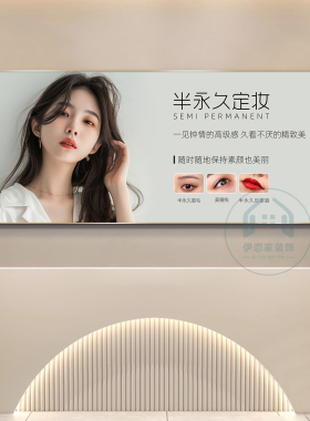 美容院半永久眉眼唇美业美妆挂画