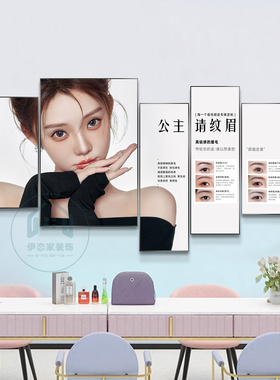 美容院美业眉眼唇美学纹绣店挂画