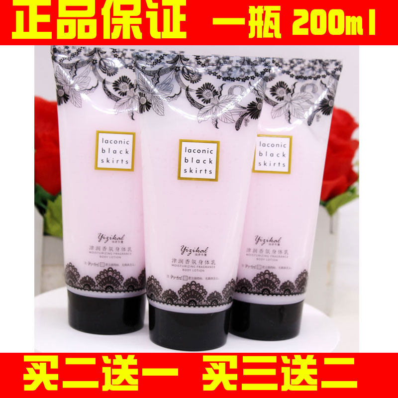 依姿卡丽津润香氛身体乳03香型可可小姐香型水润保湿补水香水乳液