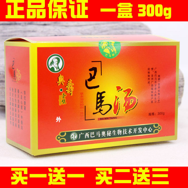 巴马汤草本浴足粉剂沐浴剂