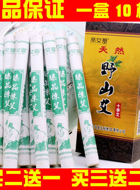十年艾灸条帝艾堂天然野生艾叶