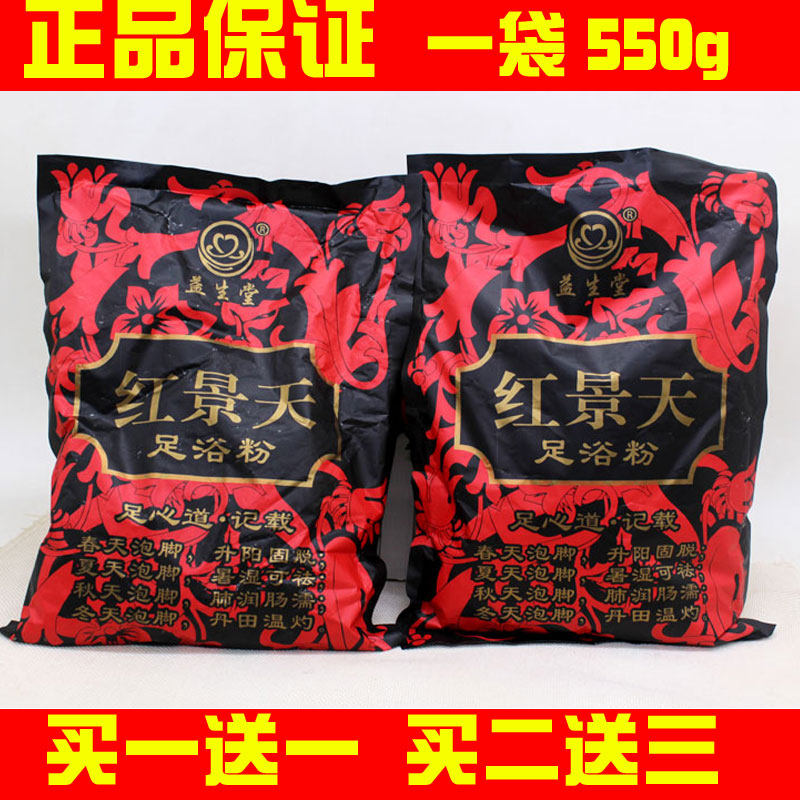 益生堂红景天足浴粉550g泡脚粉藏红花浴足盐老苗汤艾草驱寒保暖