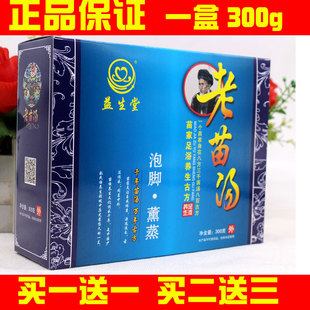 益生堂老苗汤足浴粉300g泡脚粉苗家足浴养生古方熏蒸驱寒浴足粉剂