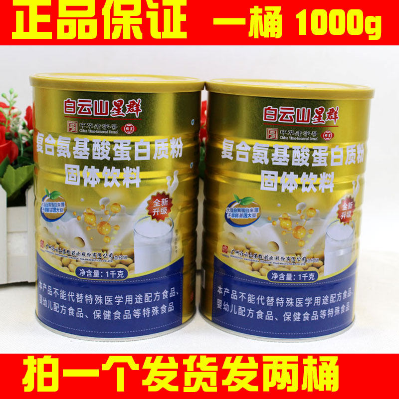 复合氨基酸白云山星群蛋白质粉