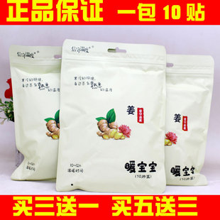 信守温度姜暖宝宝贴卡通暖贴暖宫贴热帖自发热贴暖身贴保暖贴全身