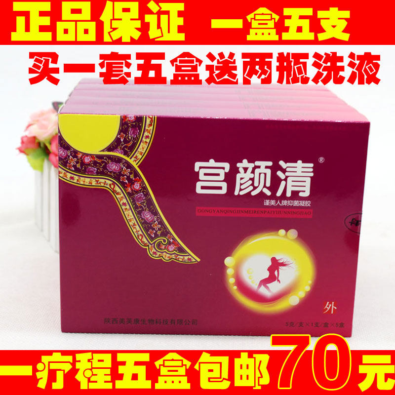 谨美人宫颜凝胶炎净凝胶阴道霜剂妇科女性私处护理