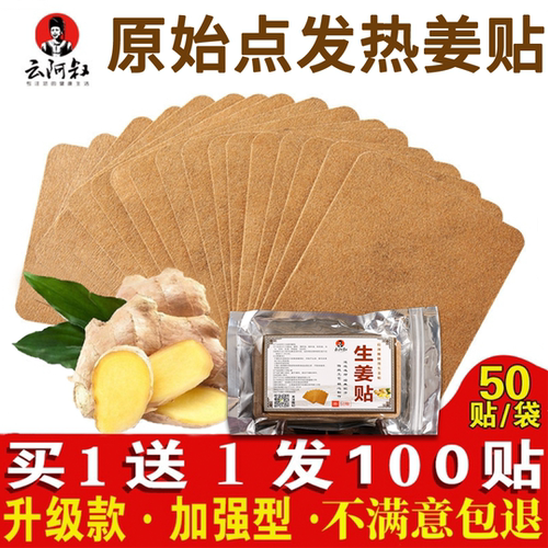 原始点发热生姜贴膝盖关节颈椎贴