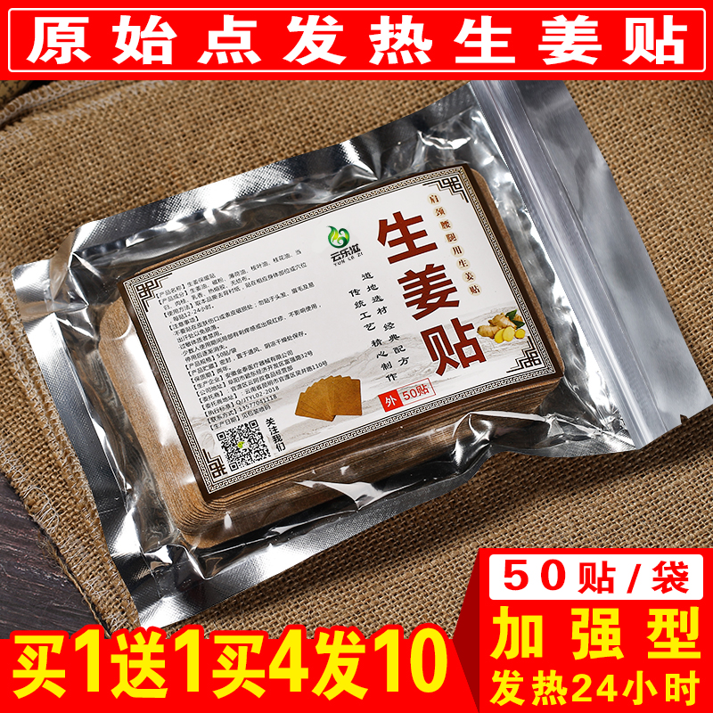 云阿叔生姜贴原始点正品发热姜贴膝盖关节颈椎腰腹暖身热敷膏药贴
