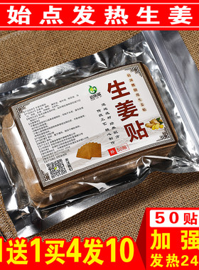云阿叔生姜贴原始点正品发热姜贴膝盖关节颈椎腰腹暖身热敷膏药贴