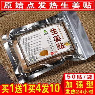 云阿叔生姜贴原始点正品发热姜贴膝盖关节颈椎腰腹暖身热敷膏药贴
