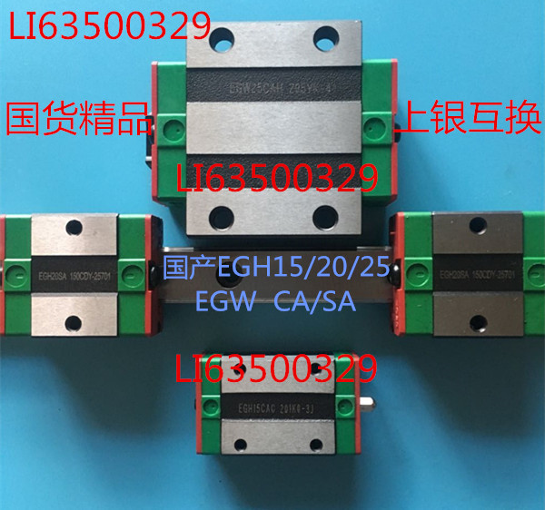 国产直线导轨EGH/EGW/HGH/HGW/15/20/25/CA/CC/SA/HC滑块导轨