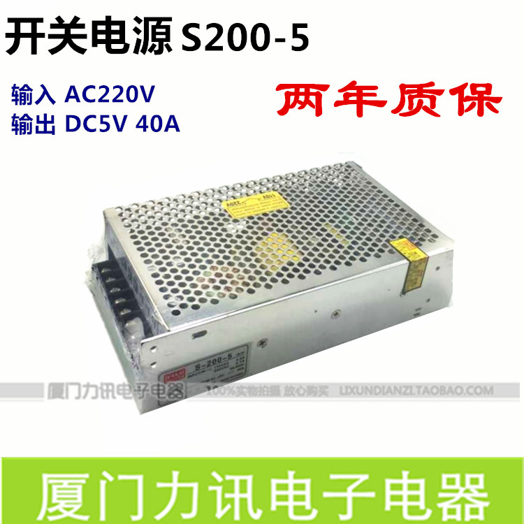 开关电源S200-5 5V40A LED专用电源显示屏电源 S200W-5V保两年