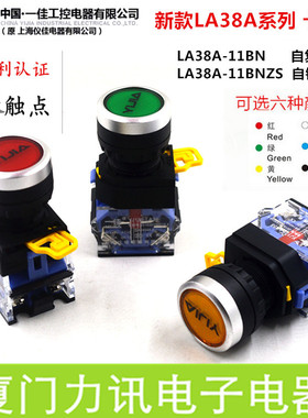 一佳按钮YJ139-LA38A-11BN车床自复位按钮启动按键电源开关22MM