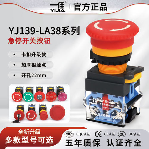急停按钮22mmYJ139-LA38一佳