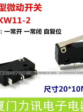 小型微动开关KW11-2 短柄 3脚 自复位行程开关 限位开关10*20mm
