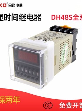 日科ECNKO数显式时间继电器DH48S-S可调S-1Z/2Z延时循环JSS48A-S