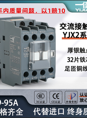 一佳新款交流接触器YJX2-12 09 3210单相CJX2三相1211 220V/380V