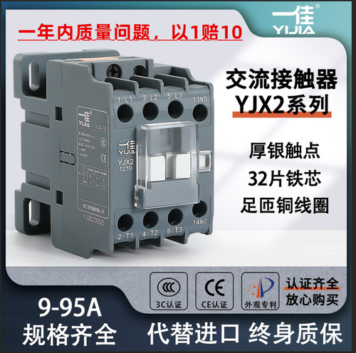 交流接触器一佳银触点9A-95A