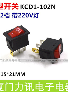 红色带灯船型开关 3脚两档 KCD1-102N 电源开关 21*15 翘板开关