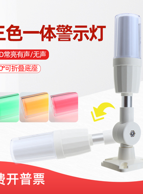 品邦P01-3J+F三色LED警示灯信号灯单层折叠24V220V工业声光报警器