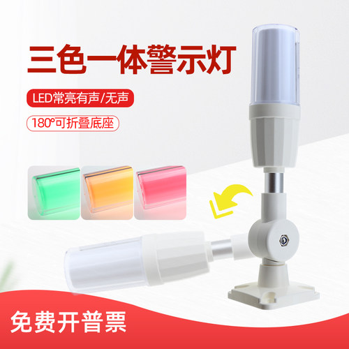 品邦P01-3J+F三色LED警示灯信号灯单层折叠24V220V工业声光报警器