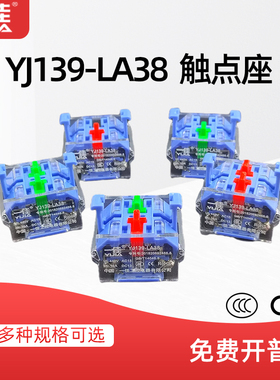 一佳YJ139-LA38按钮触点座单常开一常开一常闭2常开两常闭银触点