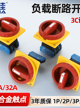 一佳负载断路开关LW30-25A/32A万能转换开关负荷主控电源切断三相