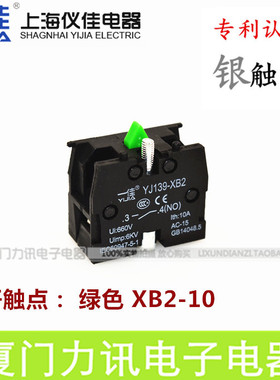 一佳 按钮开关辅助常开触点YJ139-XB2 ZB-2BE101C 常开触点