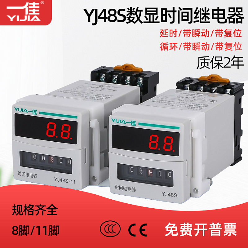 一佳数显时间继电器YJ48S