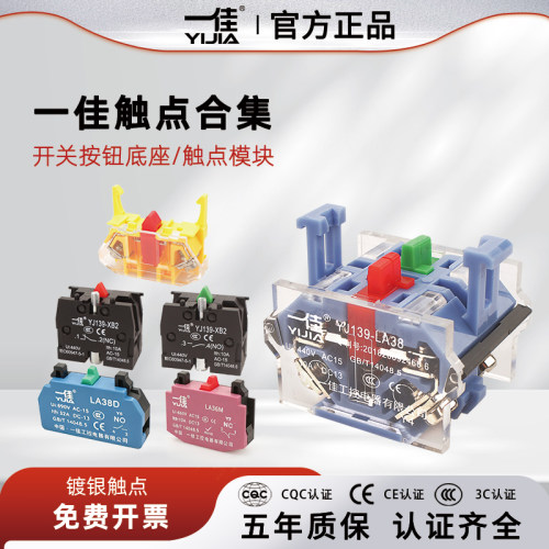 一佳YJ139系列按钮触点座
