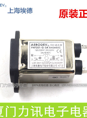正品上海埃德 EMI电源滤波器/插座滤波器 PNF201-G-3A 250V3A负载