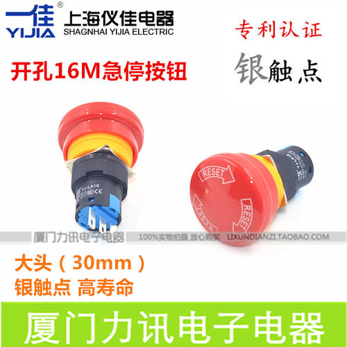 16MM急停按钮大头一佳YJ-LA16