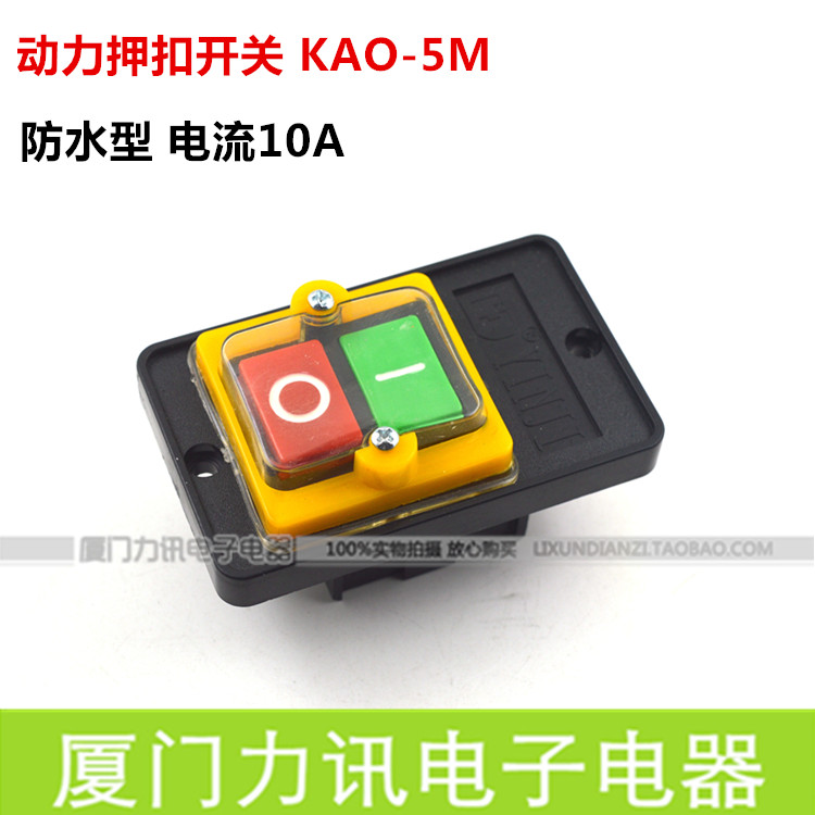 KAO-5M防水按钮开关钻床台钻开关防水押扣控制开关10A电流