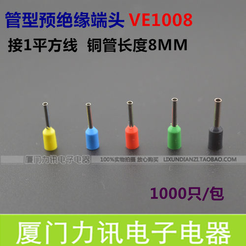 ve1008管形绝缘端子1平方