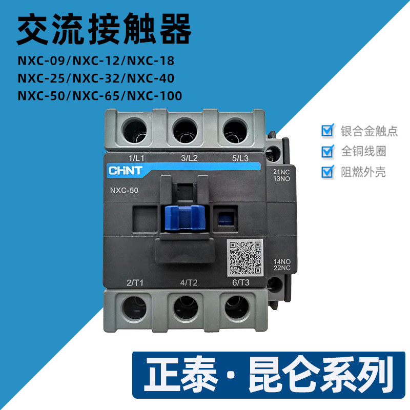 正泰交流接触器NXC系列正泰