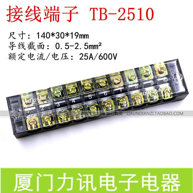 固定式接线端子tb-2510 25a 10位 10p接线端子接线板 接线排