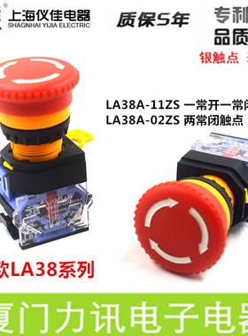 一佳YJ139-LA38A-11ZS急停按钮开关推锁旋放式22MM紧急按钮包邮