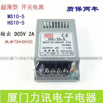 MS10-5 超薄型 小型开关电源HS10-5 DC5V/2A 10W两年质保