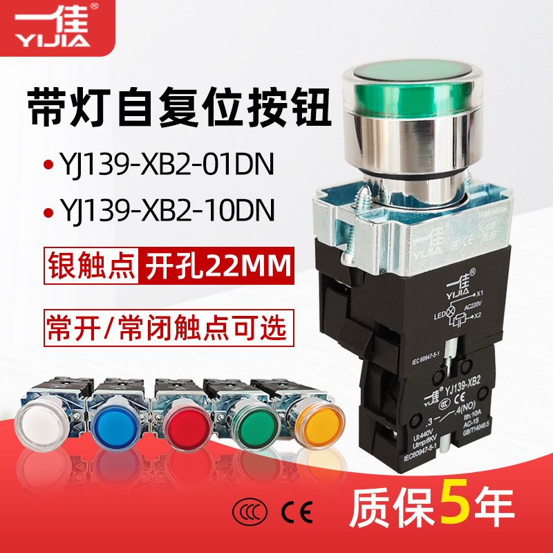 一佳带灯点动按钮开关