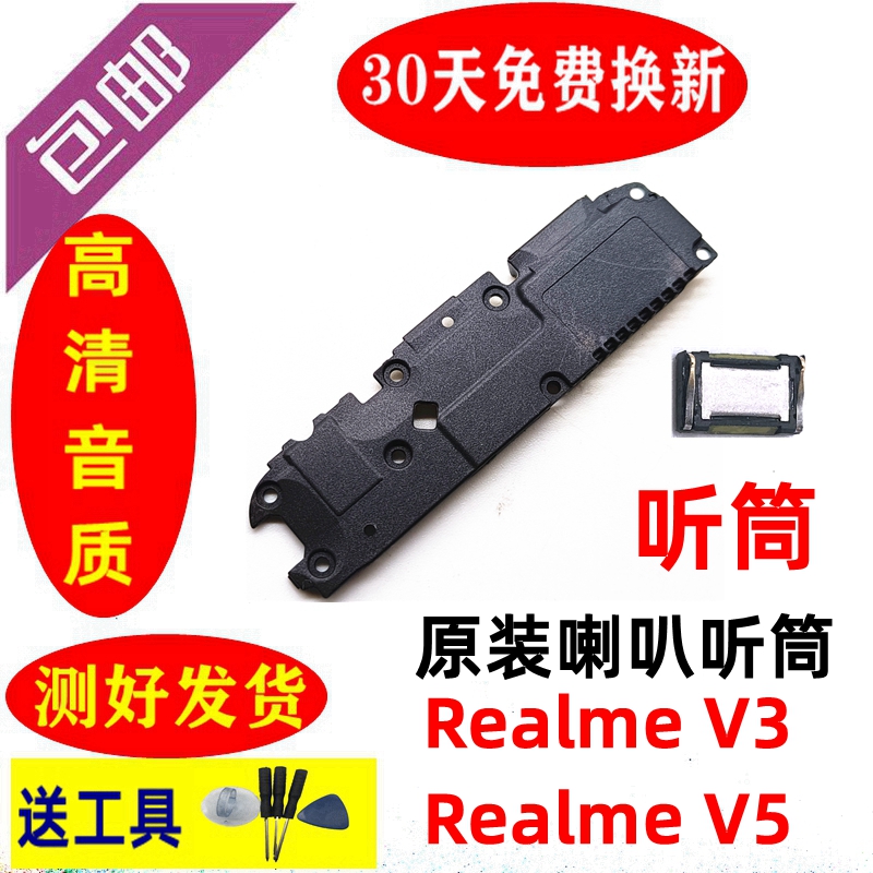 OPPO Realme V5喇叭原装真我 V5扬声器真我v3振铃外放响铃听筒-封面