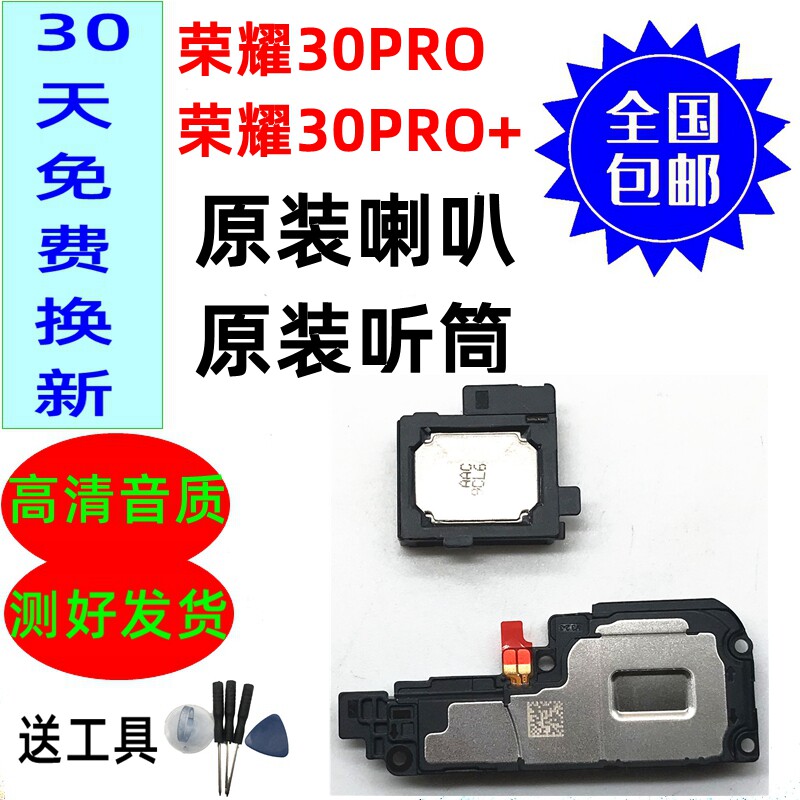华为荣耀30pro 喇叭原装 荣耀30pro 扬声器honor 30p振铃外放响铃