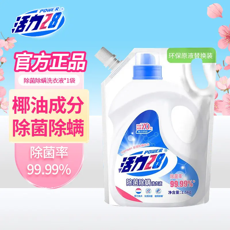 活力28除菌除螨99.99%洗衣液1.5kg袋 持久留香深层洁净温和不伤手