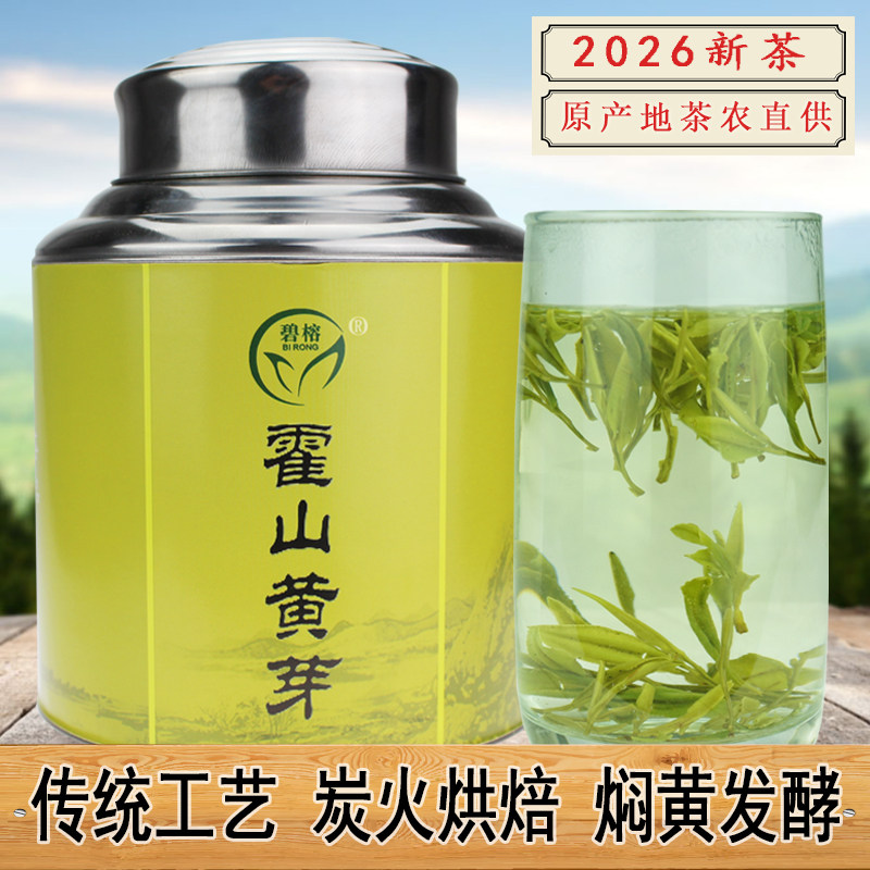 霍山黄芽黄茶茶叶黄芽