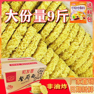 大箱9斤大碗面整箱非油炸方便面火锅面速食泡面蒸拌面饼炒面泡面