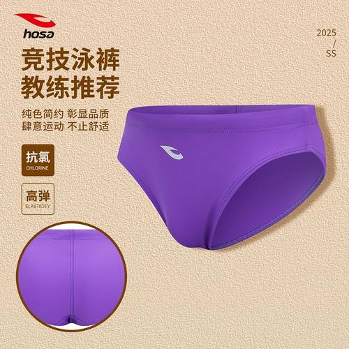 浩沙泳裤儿童青少年比赛专业中大童男孩三角游泳裤速干训练纯净色
