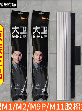 大卫胶棉头配件对折吸水正品