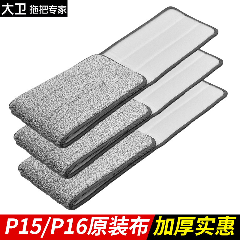 大卫拖把布原厂加厚P15布子