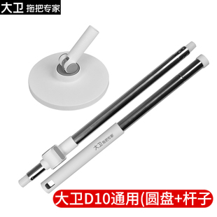 手压旋转拖把配件通用 大卫拖把杆配件D10圆盘单个不锈钢杆子原装