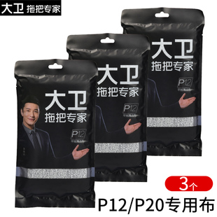 大卫拖把头替换头P12平板拖把布原厂加厚墩布免手洗正品原装配布