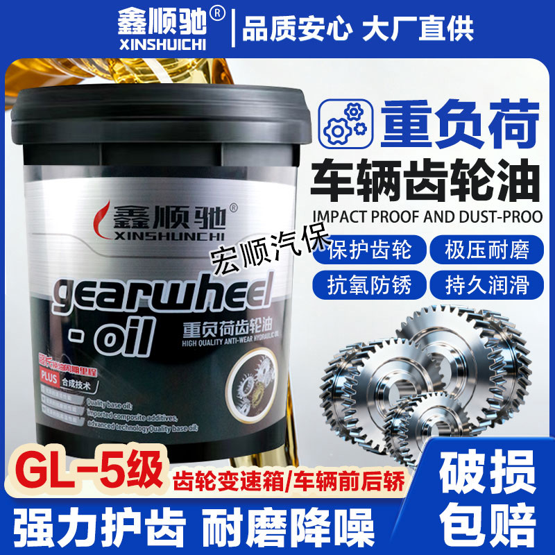 重负荷齿轮油GL-585W90